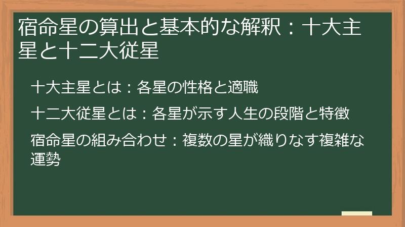 宿命星の算出と基本的な解釈：十大主星と十二大従星