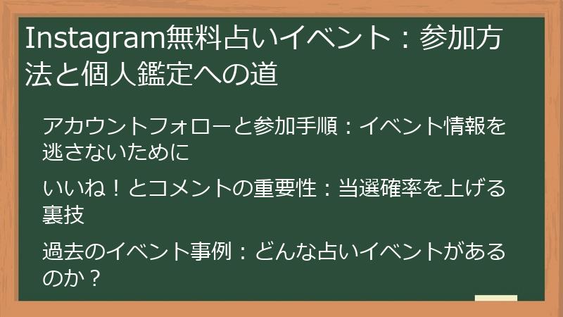 Instagram無料占いイベント：参加方法と個人鑑定への道