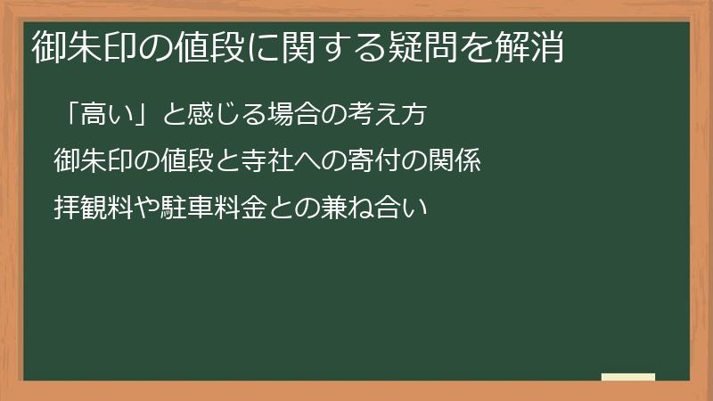 御朱印の値段に関する疑問を解消