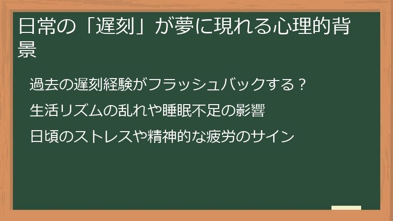 日常の「遅刻」が夢に現れる心理的背景
