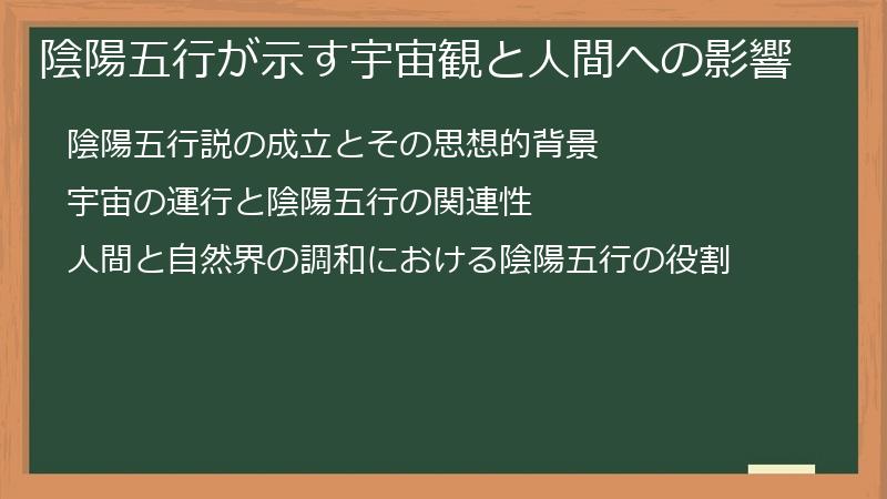 陰陽五行が示す宇宙観と人間への影響