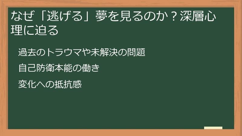 なぜ「逃げる」夢を見るのか？深層心理に迫る