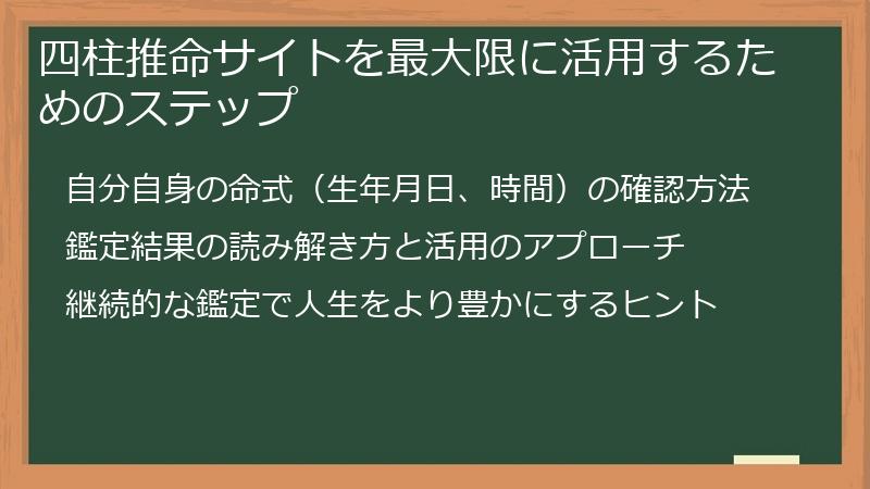 四柱推命サイトを最大限に活用するためのステップ
