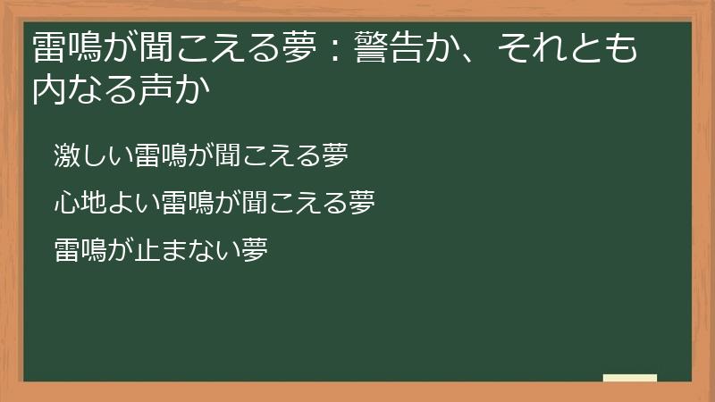 雷鳴が聞こえる夢：警告か、それとも内なる声か