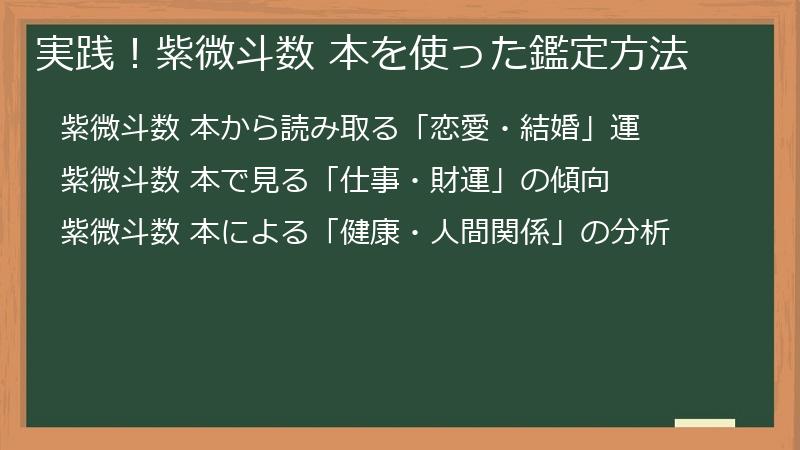 実践！紫微斗数 本を使った鑑定方法