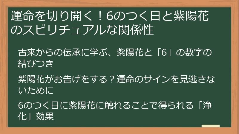 運命を切り開く!6のつく日と紫陽花のスピリチュアルな関係性