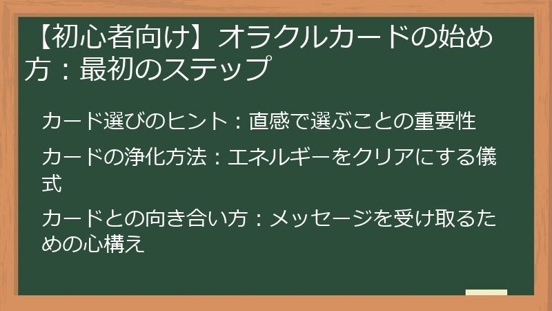 【初心者向け】オラクルカードの始め方：最初のステップ