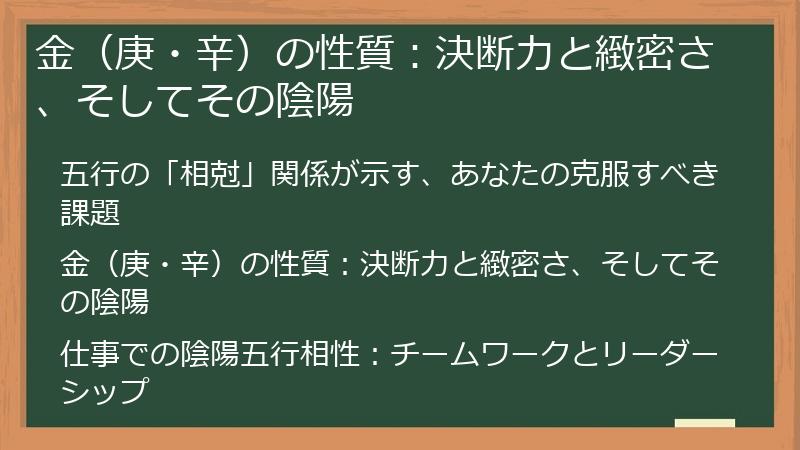 金（庚・辛）の性質：決断力と緻密さ、そしてその陰陽