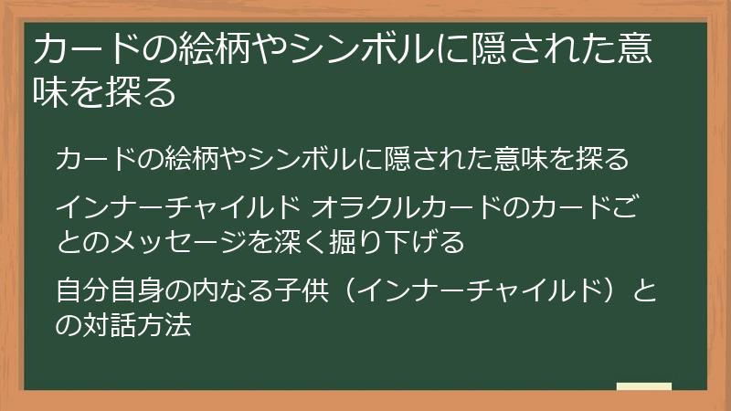カードの絵柄やシンボルに隠された意味を探る