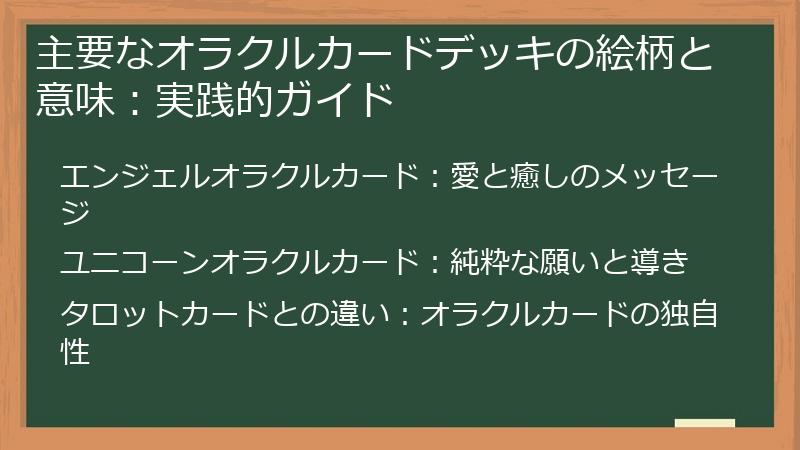 主要なオラクルカードデッキの絵柄と意味：実践的ガイド