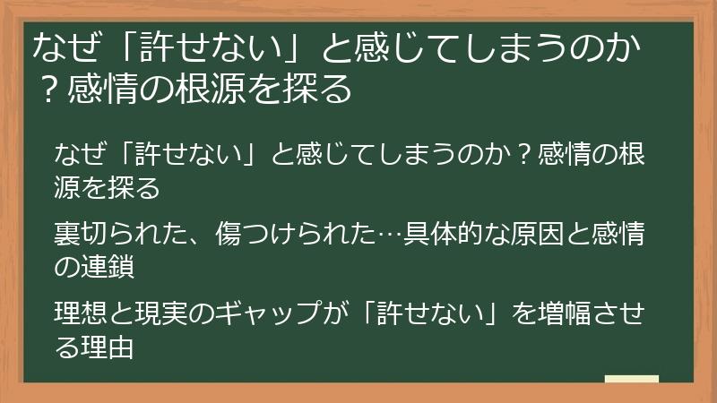 なぜ「許せない」と感じてしまうのか？感情の根源を探る