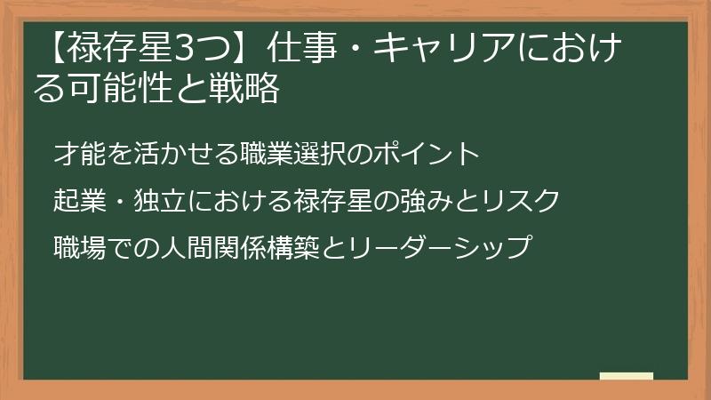 【禄存星3つ】仕事・キャリアにおける可能性と戦略