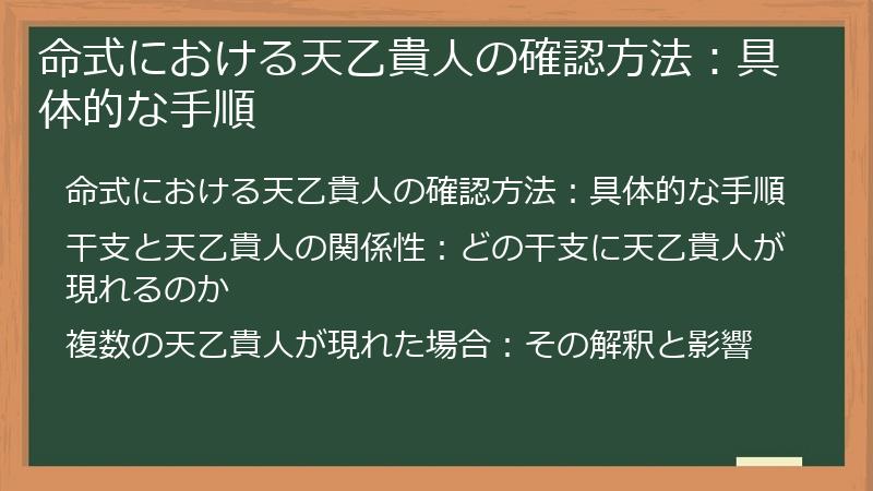 命式における天乙貴人の確認方法：具体的な手順