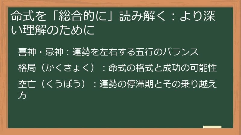 命式を「総合的に」読み解く：より深い理解のために