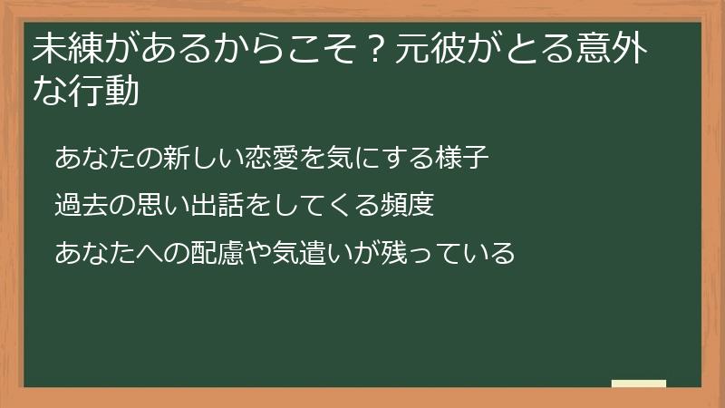未練があるからこそ？元彼がとる意外な行動