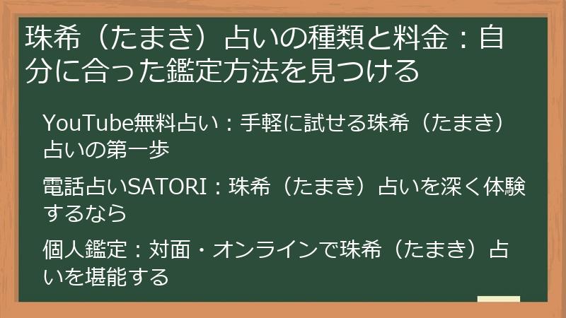 珠希（たまき）占いの種類と料金：自分に合った鑑定方法を見つける