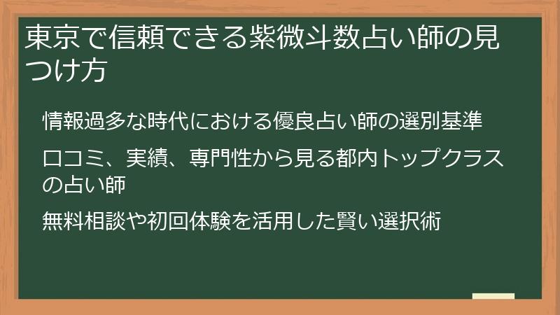 東京で信頼できる紫微斗数占い師の見つけ方
