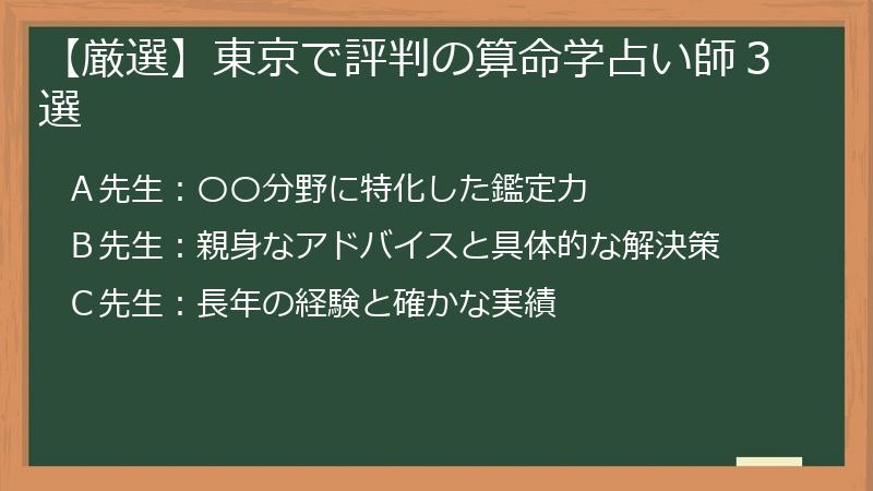 【厳選】東京で評判の算命学占い師３選
