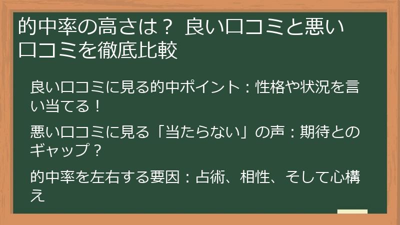 的中率の高さは？ 良い口コミと悪い口コミを徹底比較