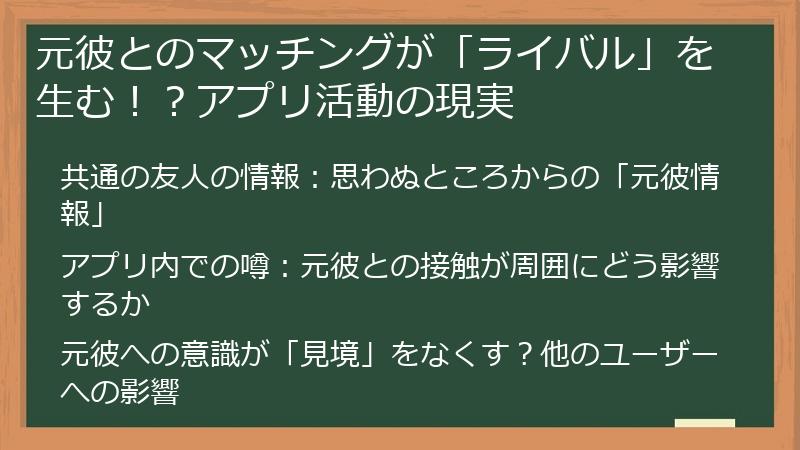 元彼とのマッチングが「ライバル」を生む！？アプリ活動の現実