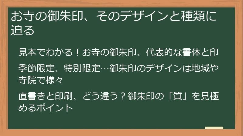 お寺の御朱印、そのデザインと種類に迫る