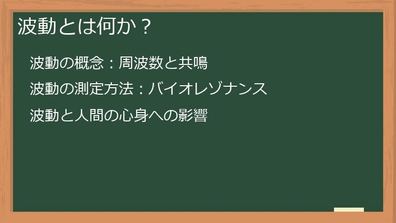 波動とは何か？