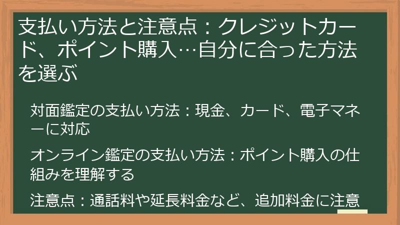 支払い方法と注意点：クレジットカード、ポイント購入…自分に合った方法を選ぶ
