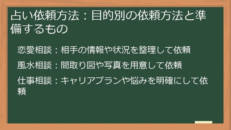 占い依頼方法：目的別の依頼方法と準備するもの