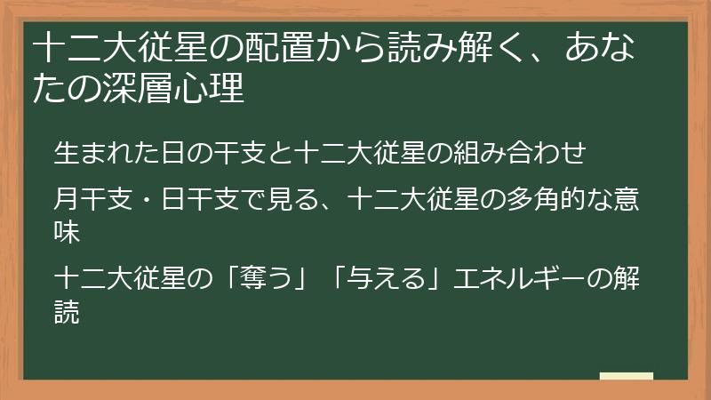 十二大従星の配置から読み解く、あなたの深層心理