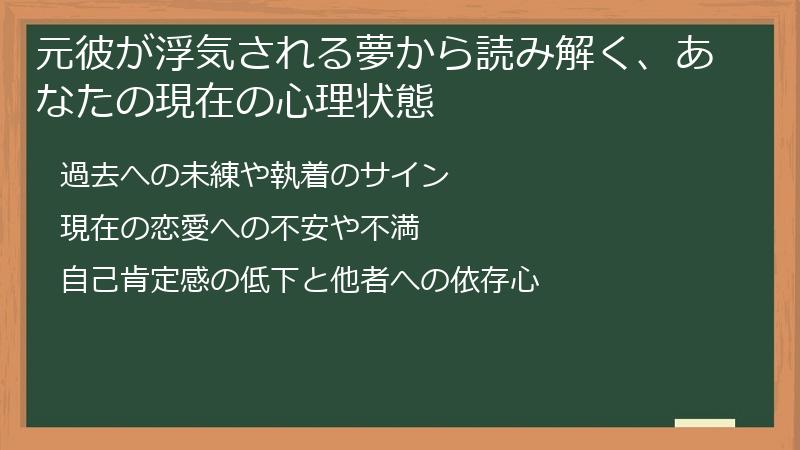 元彼が浮気される夢から読み解く、あなたの現在の心理状態