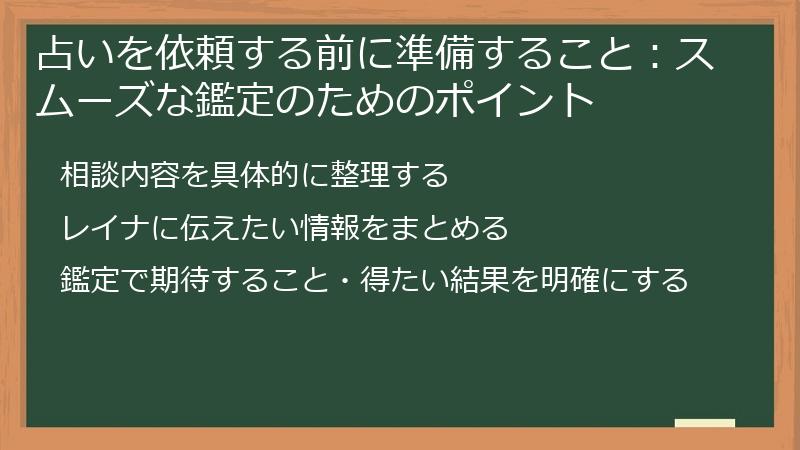 占いを依頼する前に準備すること：スムーズな鑑定のためのポイント