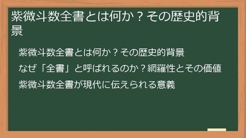 紫微斗数全書とは何か？その歴史的背景