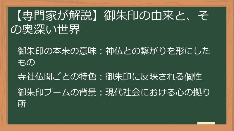 【専門家が解説】御朱印の由来と、その奥深い世界