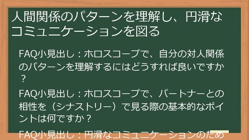 人間関係のパターンを理解し、円滑なコミュニケーションを図る
