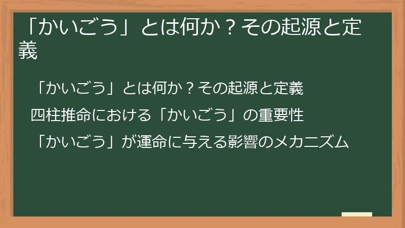 「かいごう」とは何か？その起源と定義