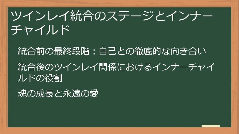 ツインレイ統合のステージとインナーチャイルド