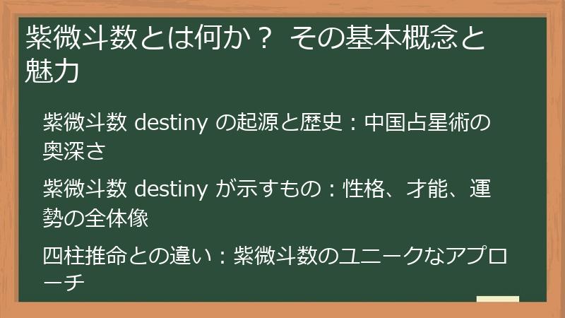 紫微斗数とは何か？ その基本概念と魅力