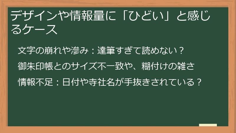 デザインや情報量に「ひどい」と感じるケース