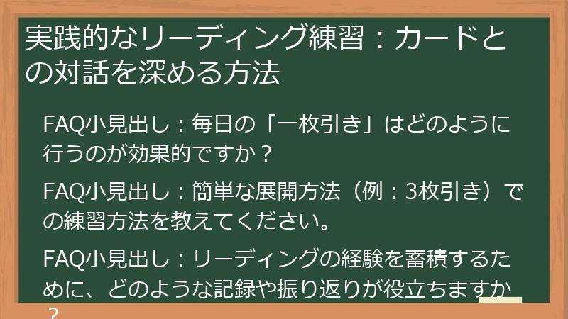 実践的なリーディング練習:カードとの対話を深める方法