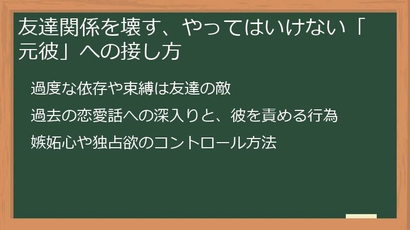 友達関係を壊す、やってはいけない「元彼」への接し方