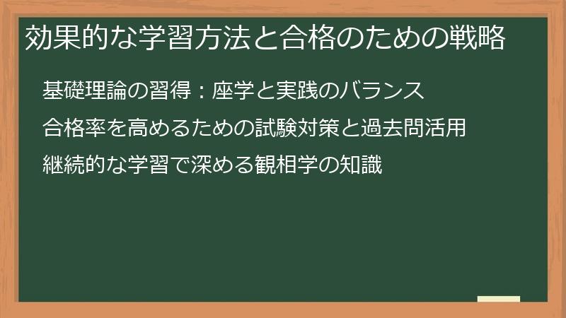 効果的な学習方法と合格のための戦略