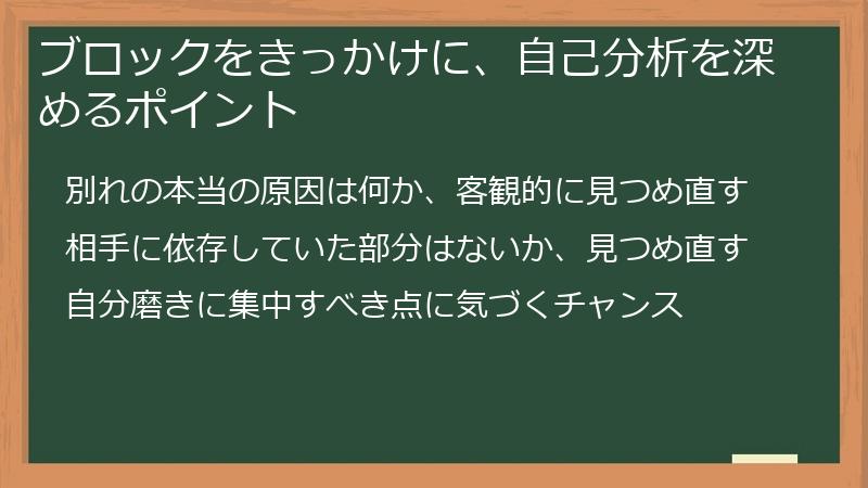 ブロックをきっかけに、自己分析を深めるポイント