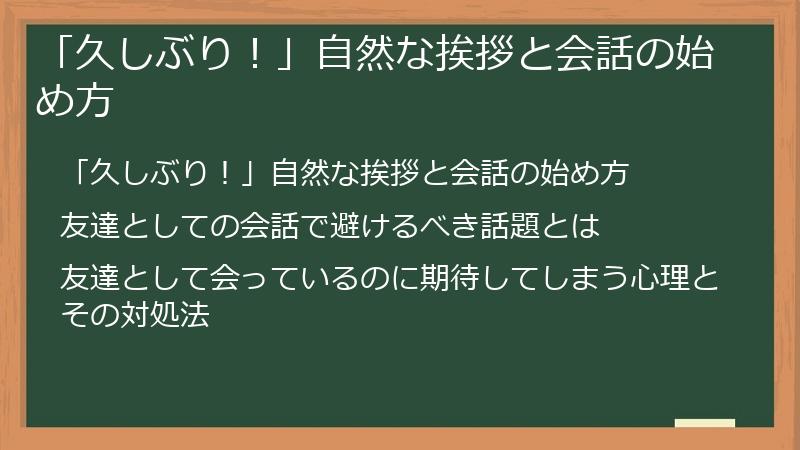 「久しぶり！」自然な挨拶と会話の始め方