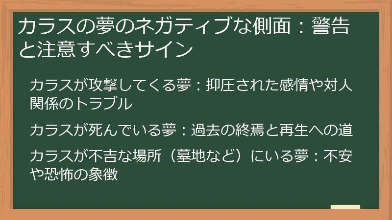カラスの夢のネガティブな側面：警告と注意すべきサイン