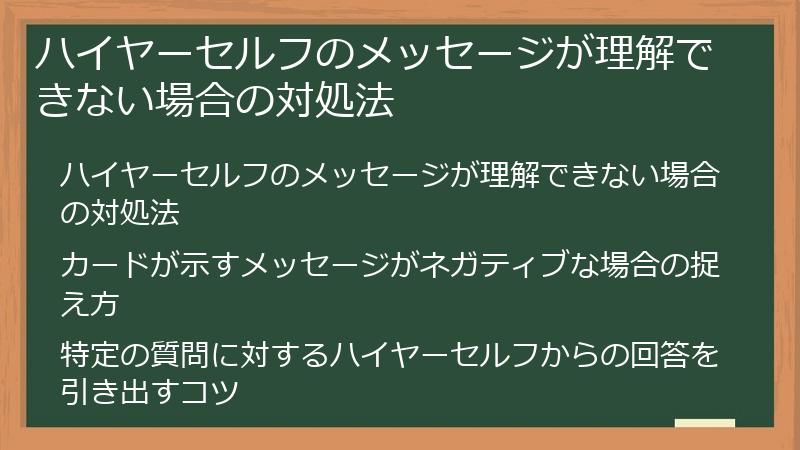 ハイヤーセルフのメッセージが理解できない場合の対処法