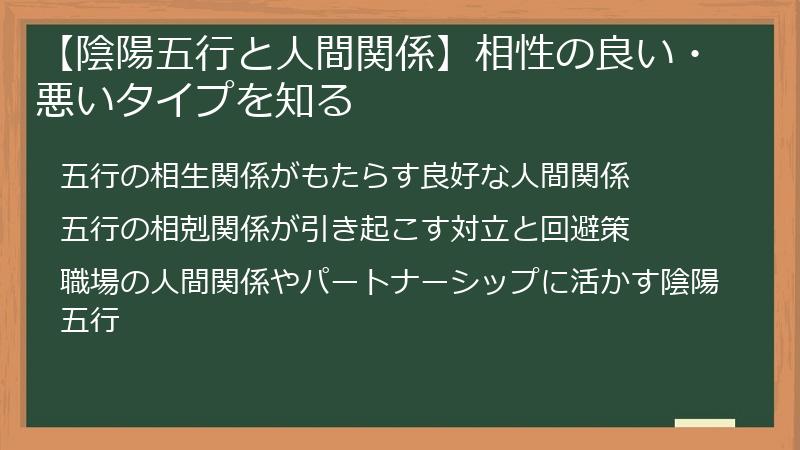 【陰陽五行と人間関係】相性の良い・悪いタイプを知る