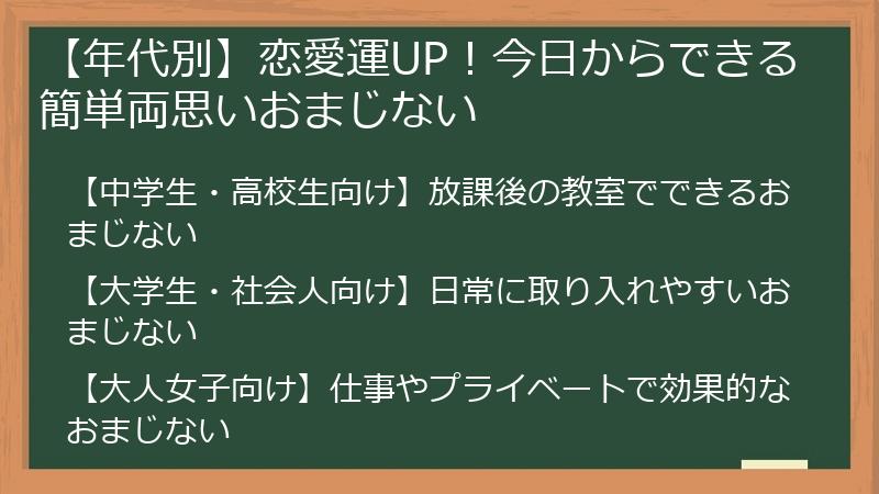 【年代別】恋愛運UP！今日からできる簡単両思いおまじない