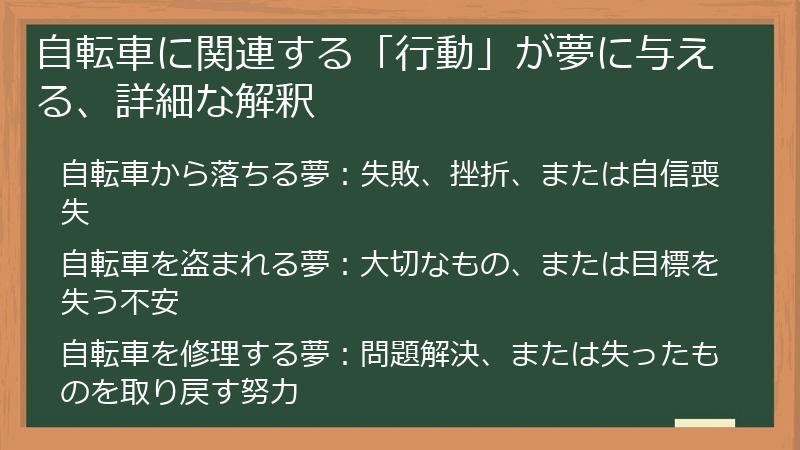 自転車に関連する「行動」が夢に与える、詳細な解釈