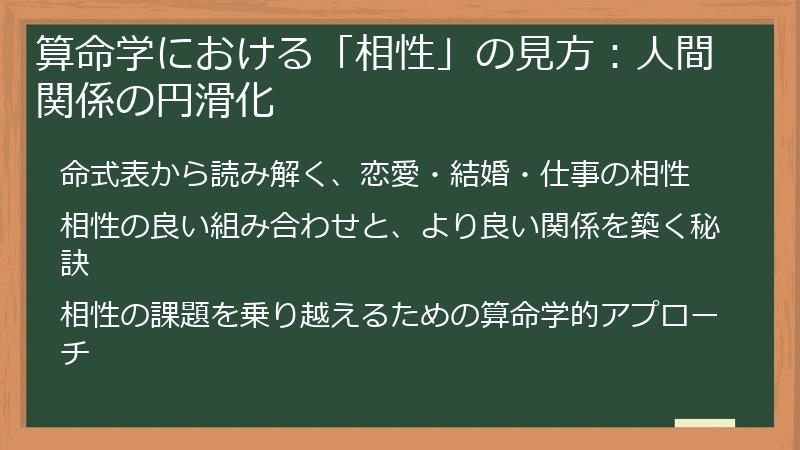 算命学における「相性」の見方：人間関係の円滑化