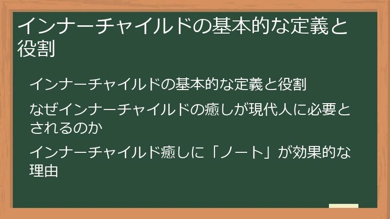 インナーチャイルドの基本的な定義と役割